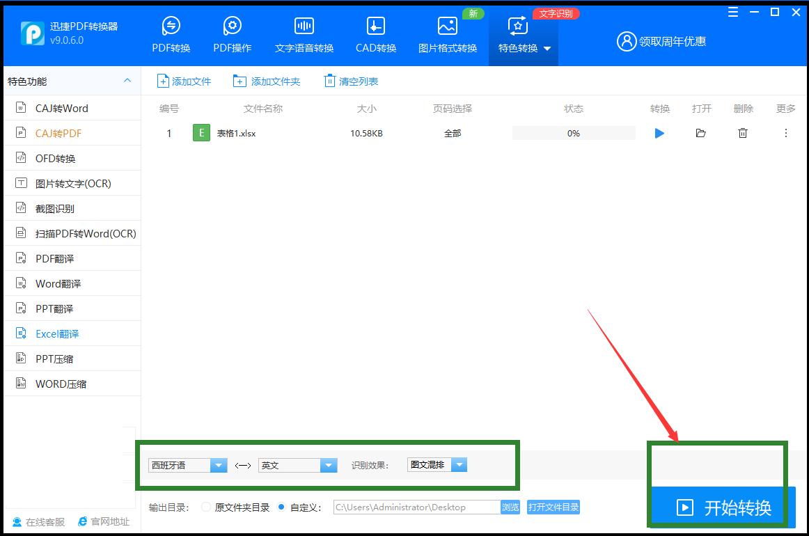 excel如何翻译整篇文档,excel怎样全部翻译成英语