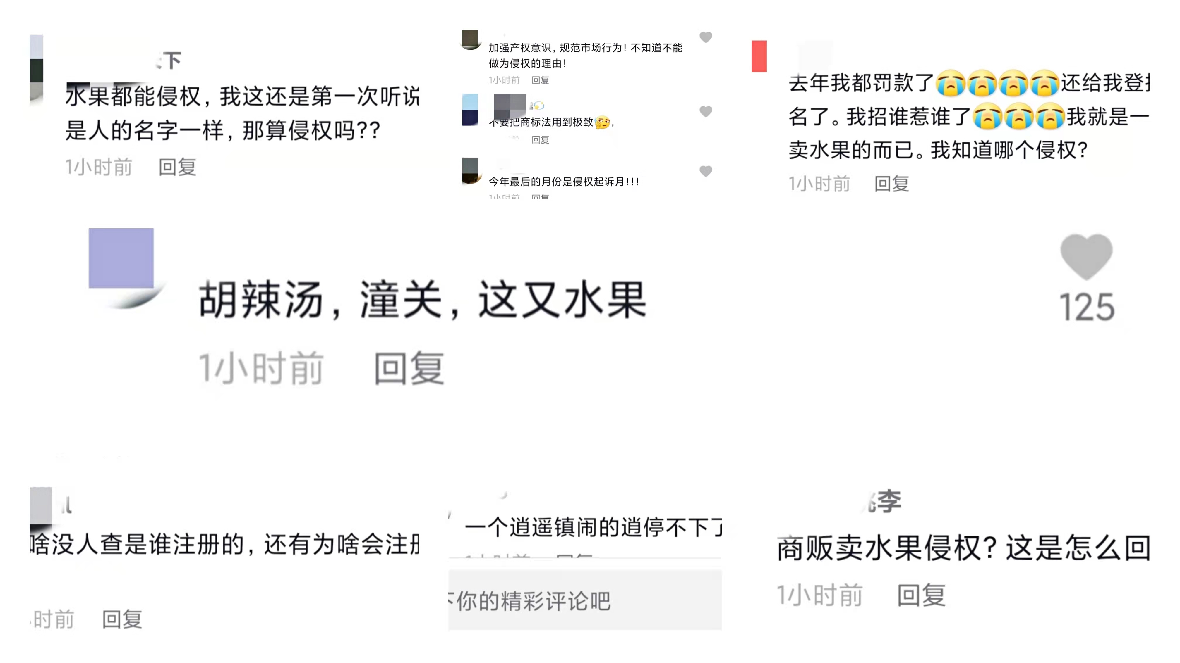 库尔勒香梨商标侵权赔款，委屈但违法，别和逍遥镇胡辣汤相提并论