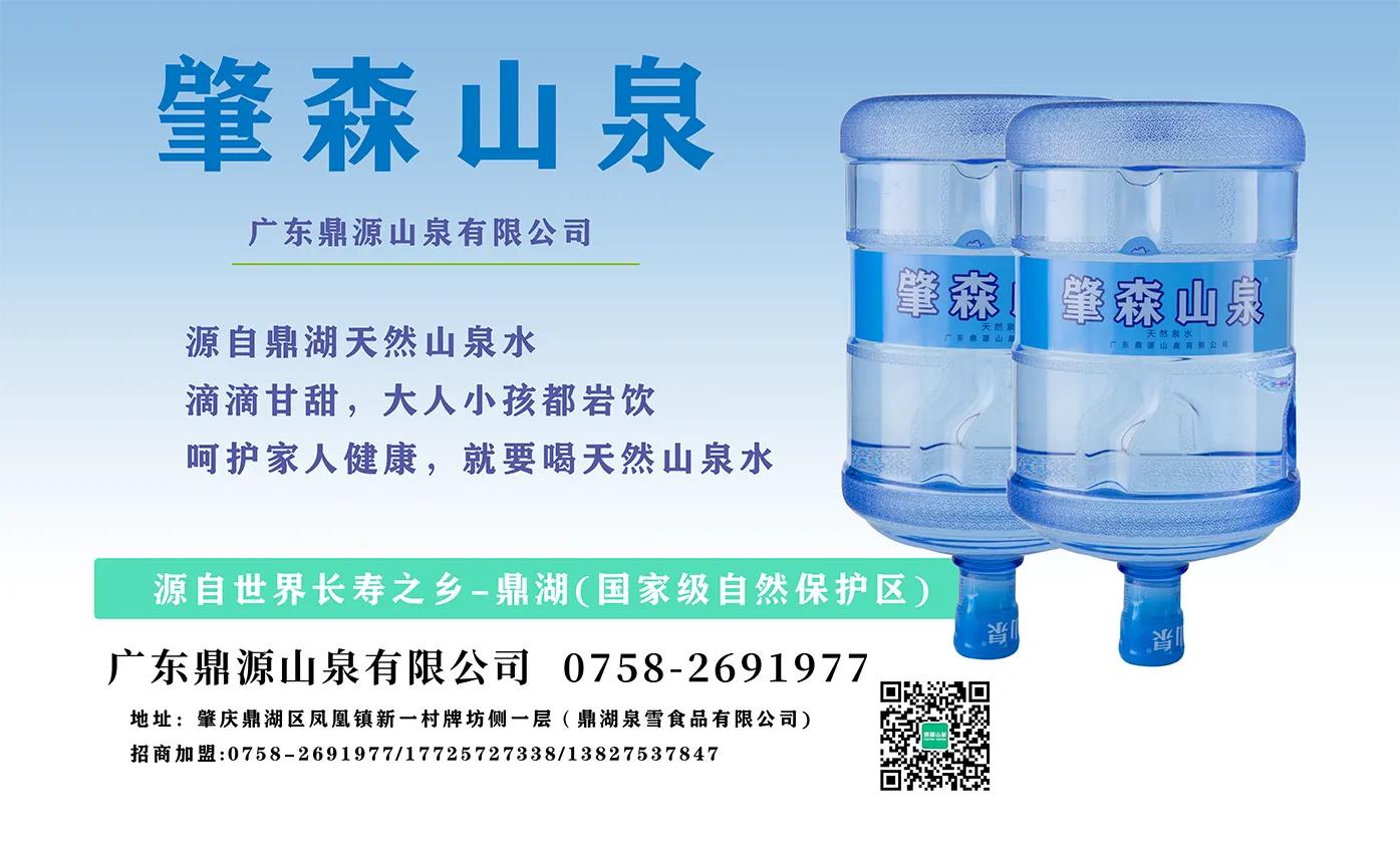 鼎源山泉是鼎湖山泉吗,广东鼎源山泉有限公司出品