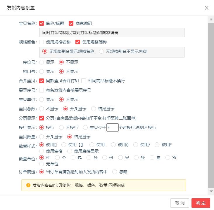 怎么解决发货面单问题,怎样在电子面单纸上设置发货内容