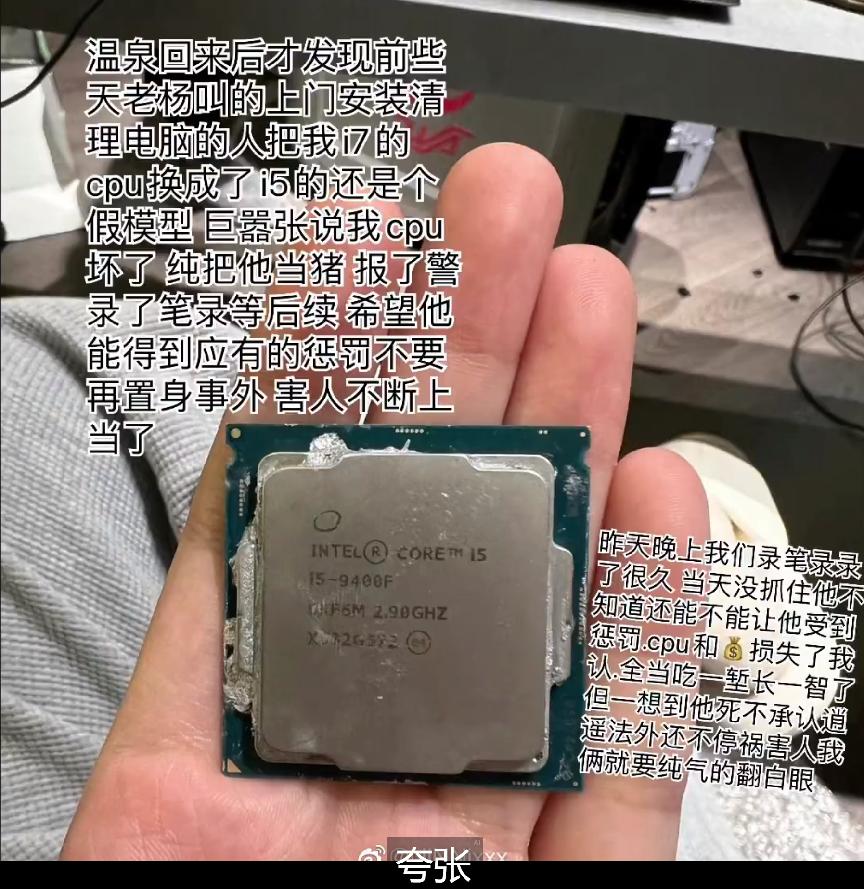 水晶哥复播谈自身经历，请人修电脑被偷CPU，i7变成假i5