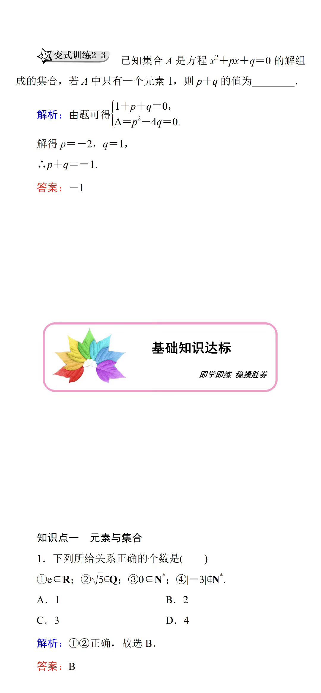 高一人教版数学第一课集合的概念,高中数学必修一集合的概念课件