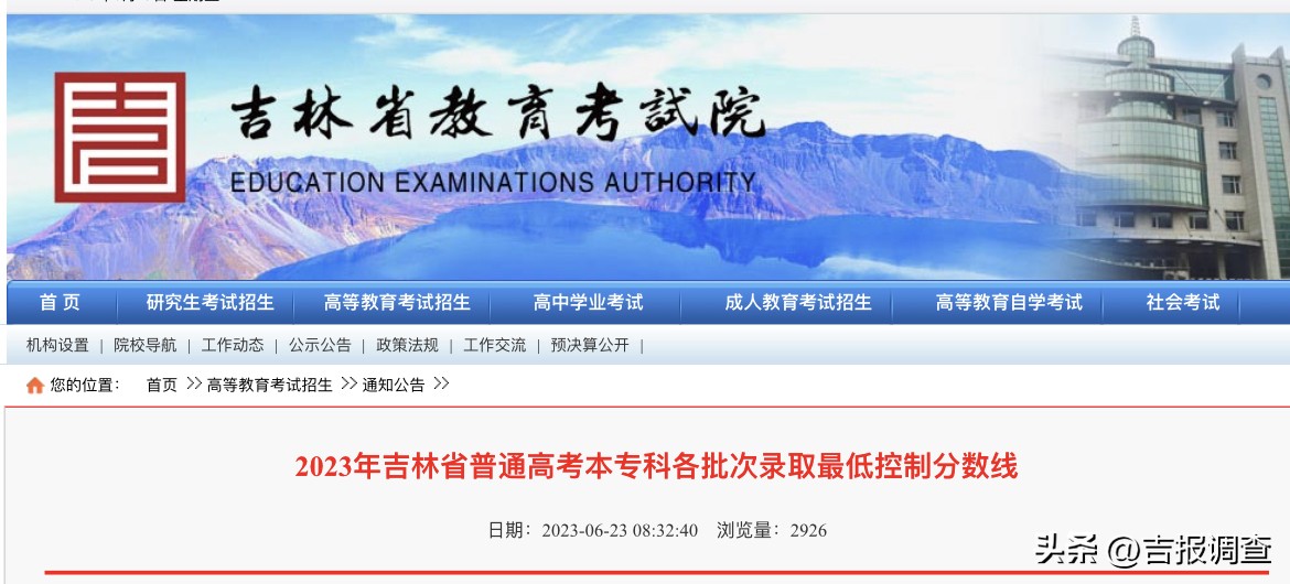 首都医科大学吉林省录取分数线,空军航空大学吉林省录取分数线