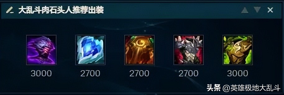 新版本大乱斗石头人出装,出肉蛮王vs出肉石头人