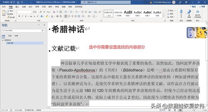 word字体底纹怎么弄windows7,word怎么设置百分之10点绿色底纹