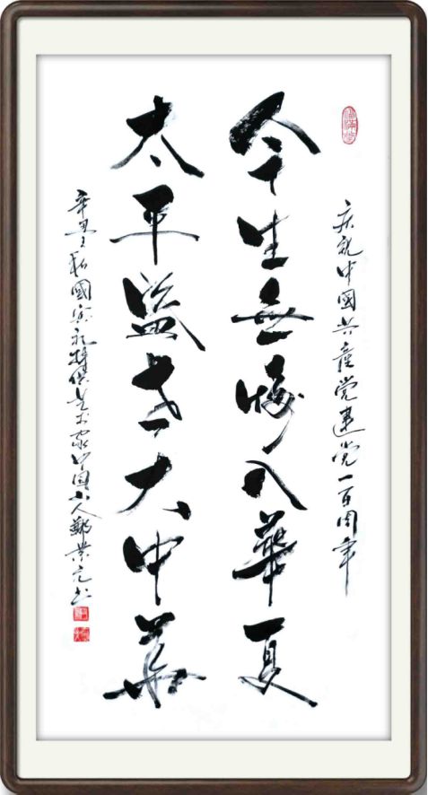 线上文博会展出季|书法家郑景元