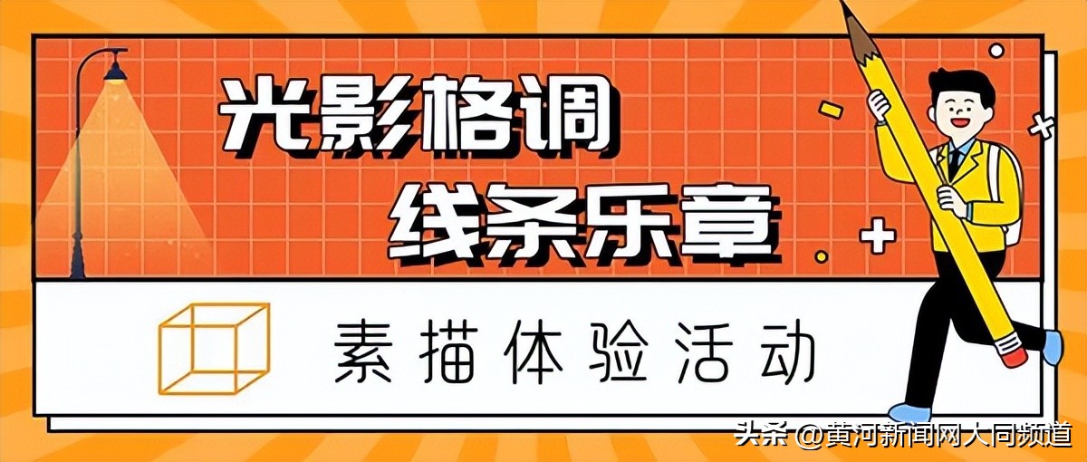 报名美术线上课程8-10岁,素描绘画报名