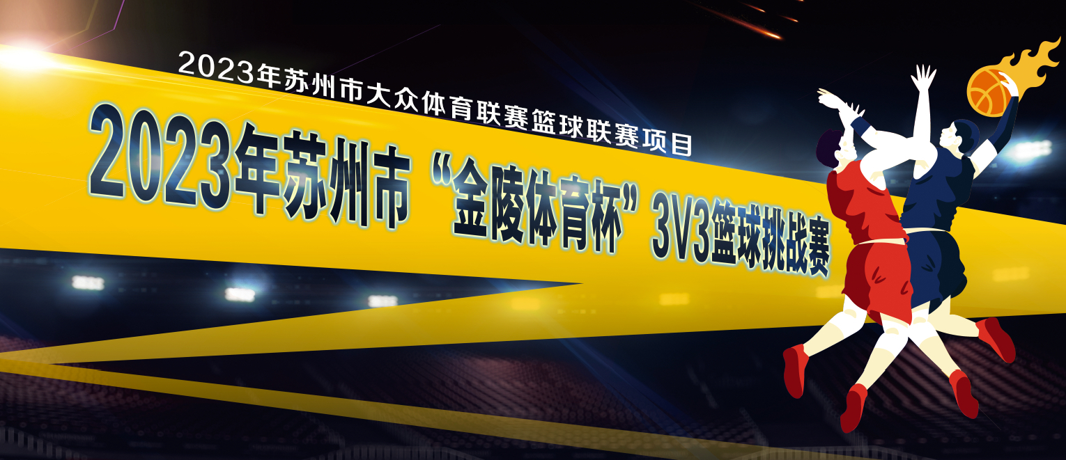 3v3篮球灌篮,灌篮高手龙马杯3v3挑战赛