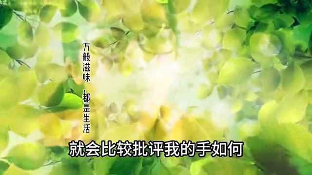 万般滋味都是生活经典语录,万般滋味都是生活txt