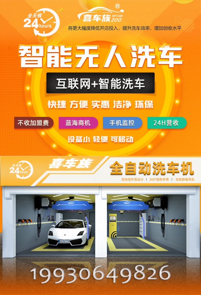 天津自助5元洗车机设备供应,天津全自动洗车机扫码洗车