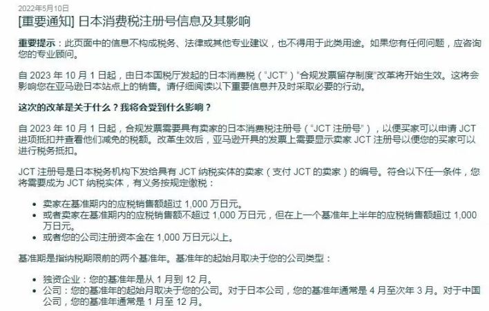 日本jct消费税政策,日本jct退税