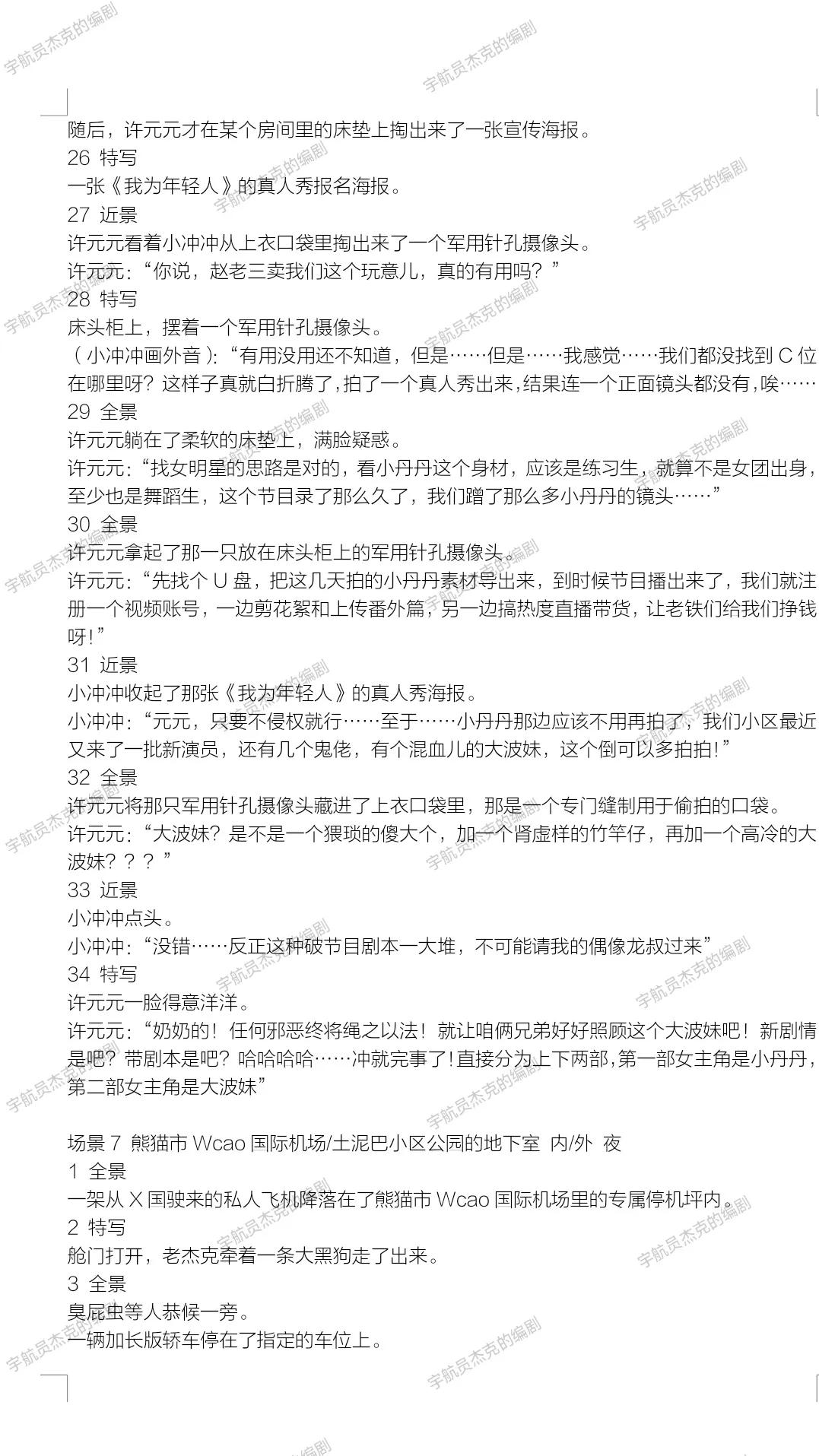 电影剧本推荐搞笑5到6人,搞笑5分钟电影剧本