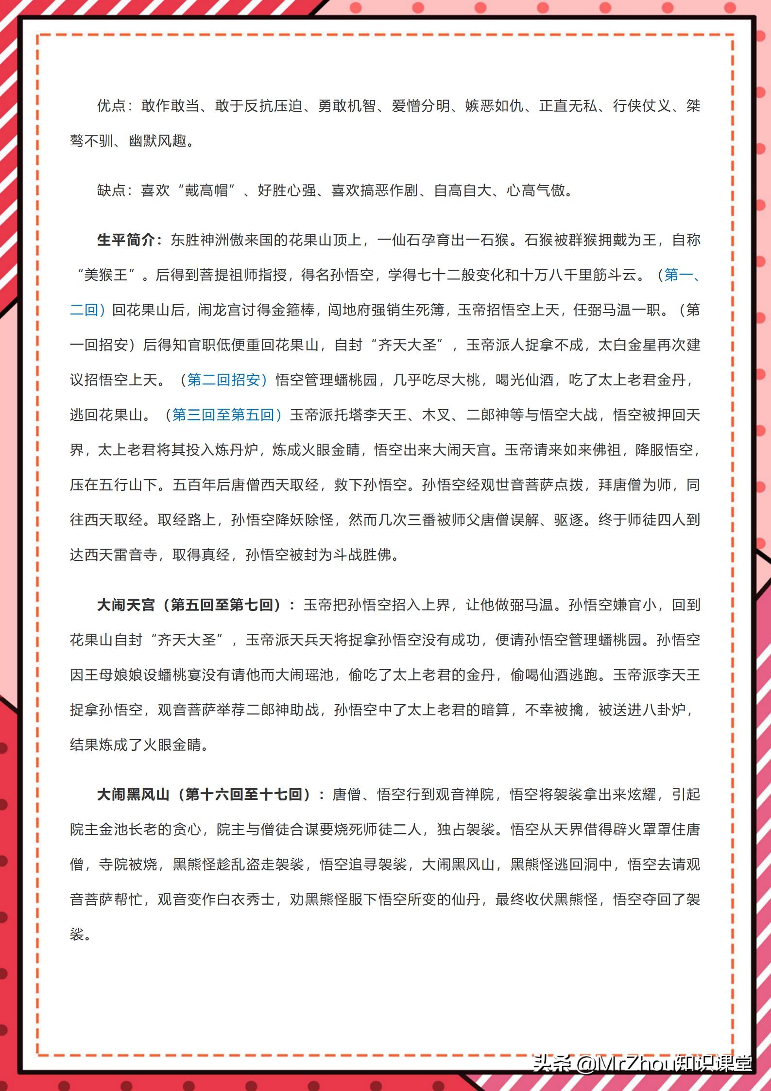 初一上册朝花夕拾西游记重点考点,中学必读名著西游记考点视频解析