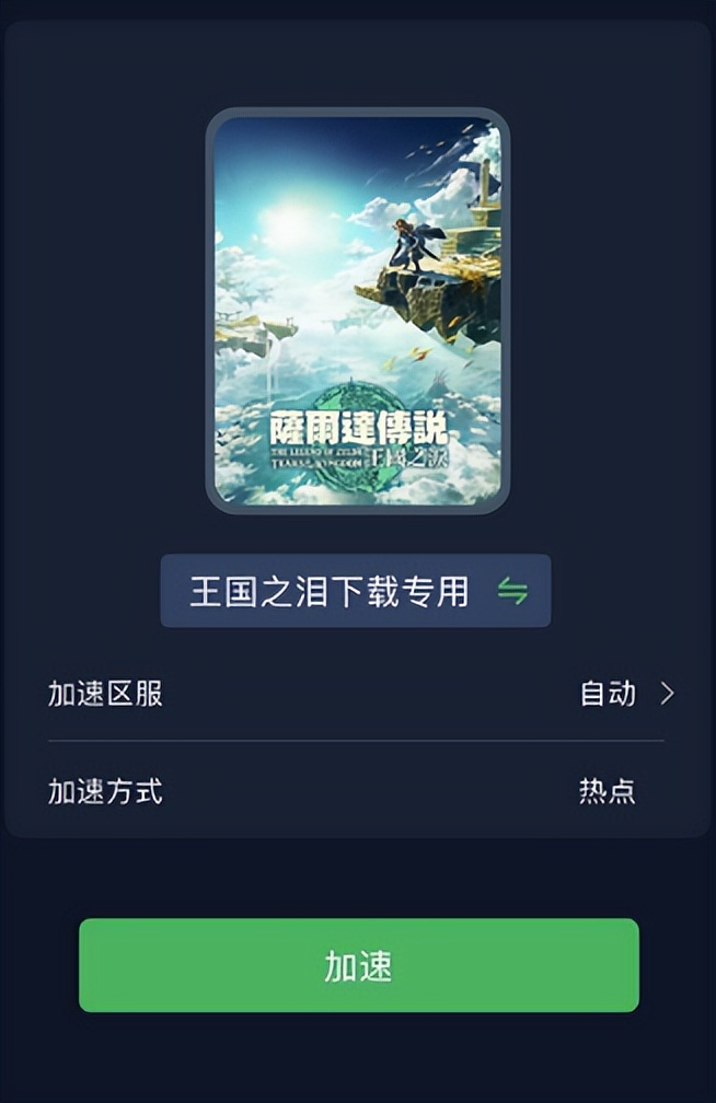 塞尔达王国之泪速度调快,塞尔达王国之泪玩了50小时