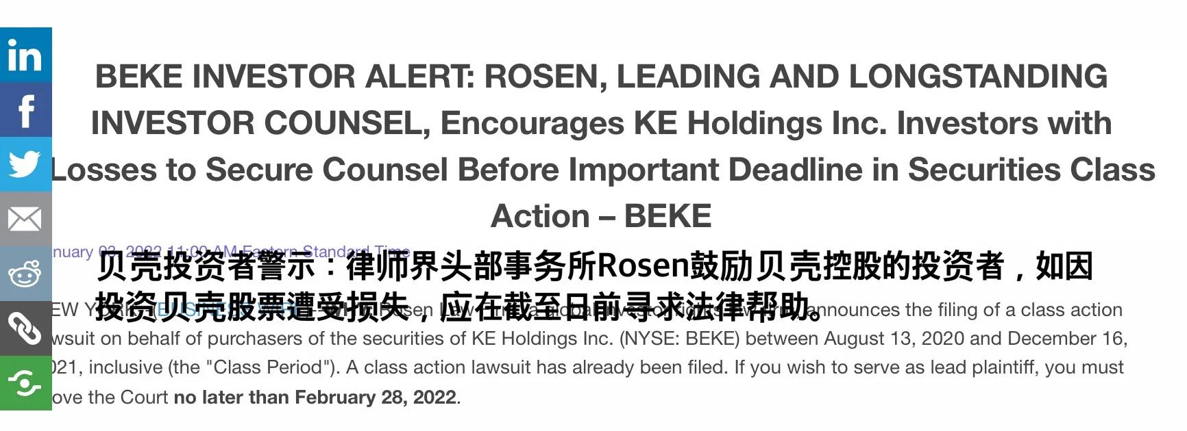 贝壳找房在美被诉讼—财务造假成谜