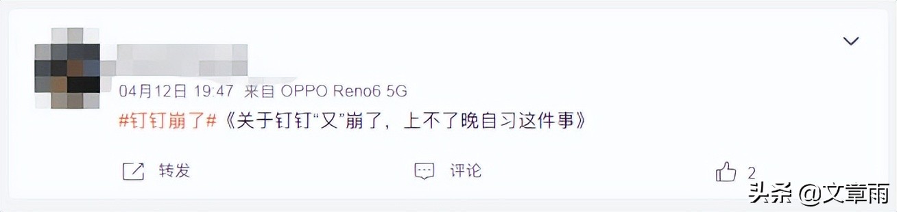 钉钉又崩了吗,钉钉崩了是啥意思