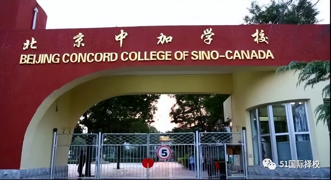 最便宜的北京国际学校学费,北京最便宜的国际学校学费