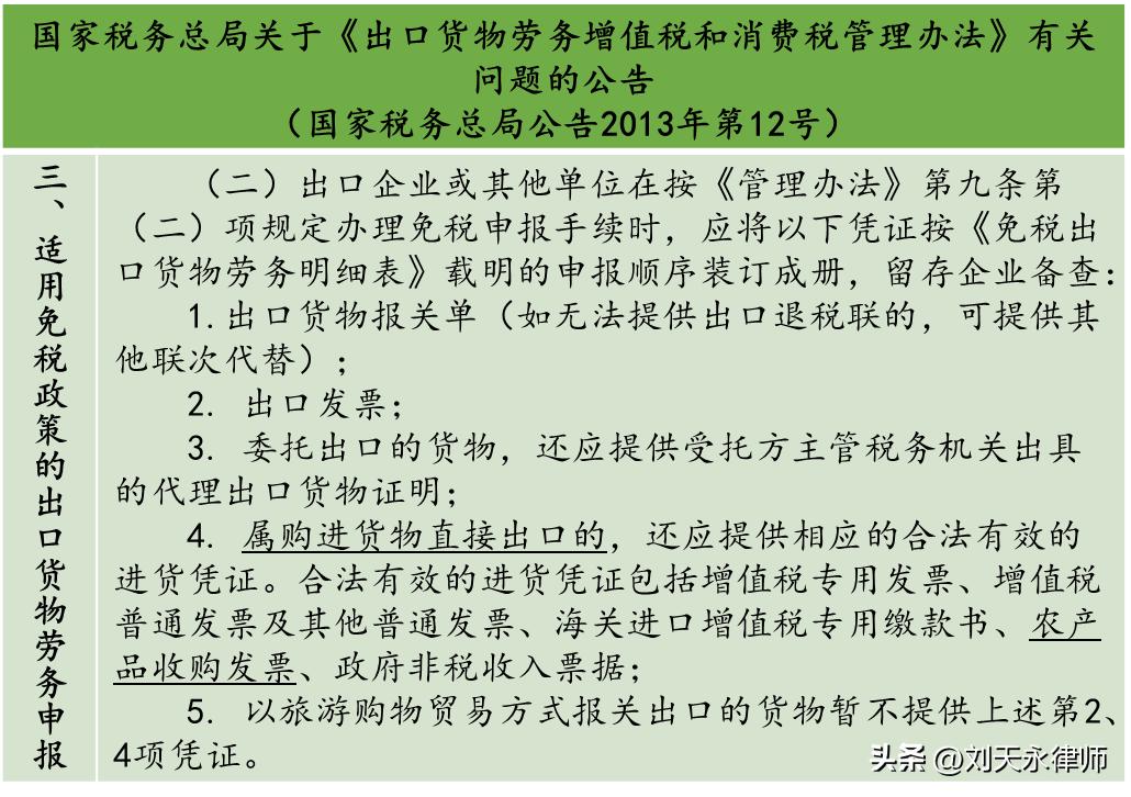 蔬果“国际港”多家企业被立案，出口免退税合规应重视