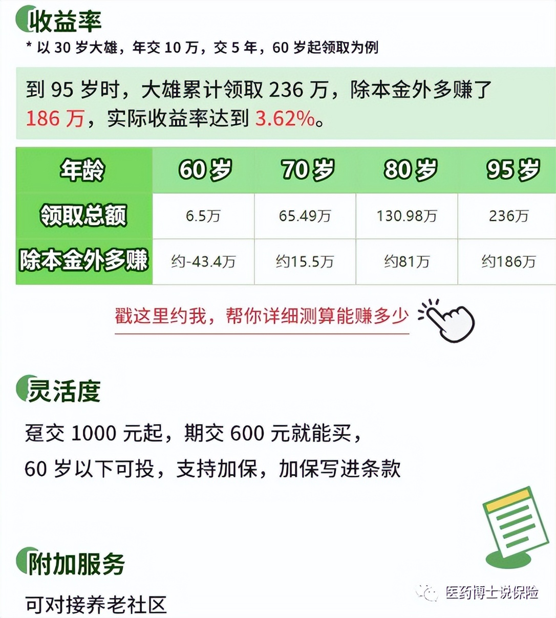 养老年金险最新新闻,养老年金险最新排行