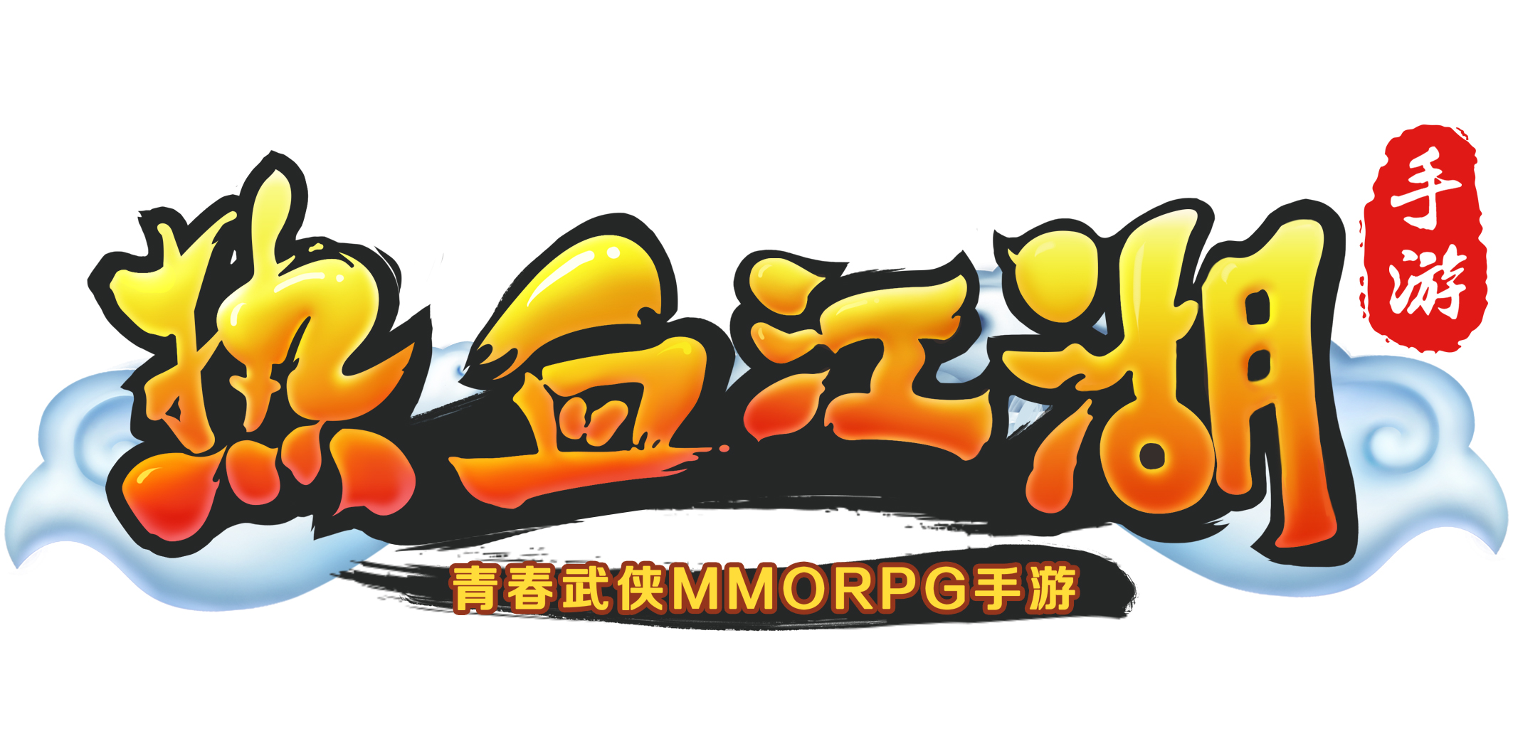 热血江湖正版手游新区开服第二天,热血江湖手游苹果都有哪些区