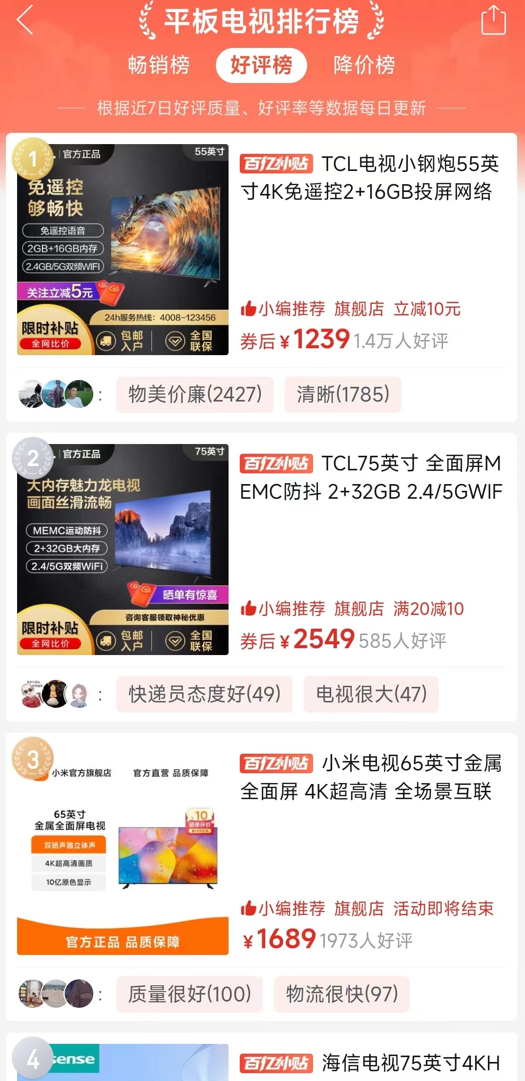 小米海信65寸电视评测,65寸电视测评排行小米和海信