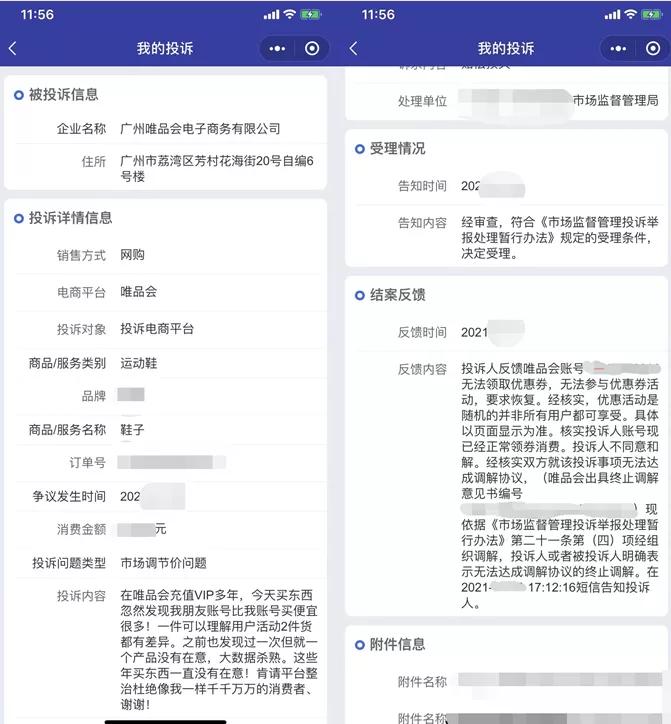 唯品会为什么会员比非会员贵,唯品会会员值不值得买