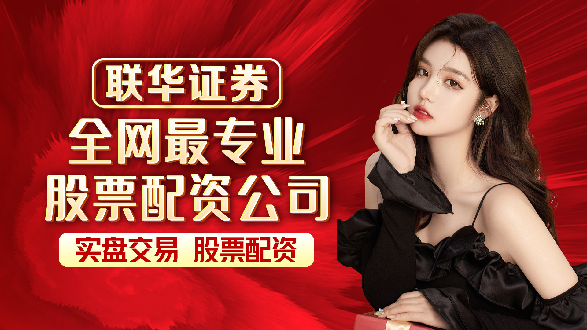 联华证券可靠吗,联华证券配资