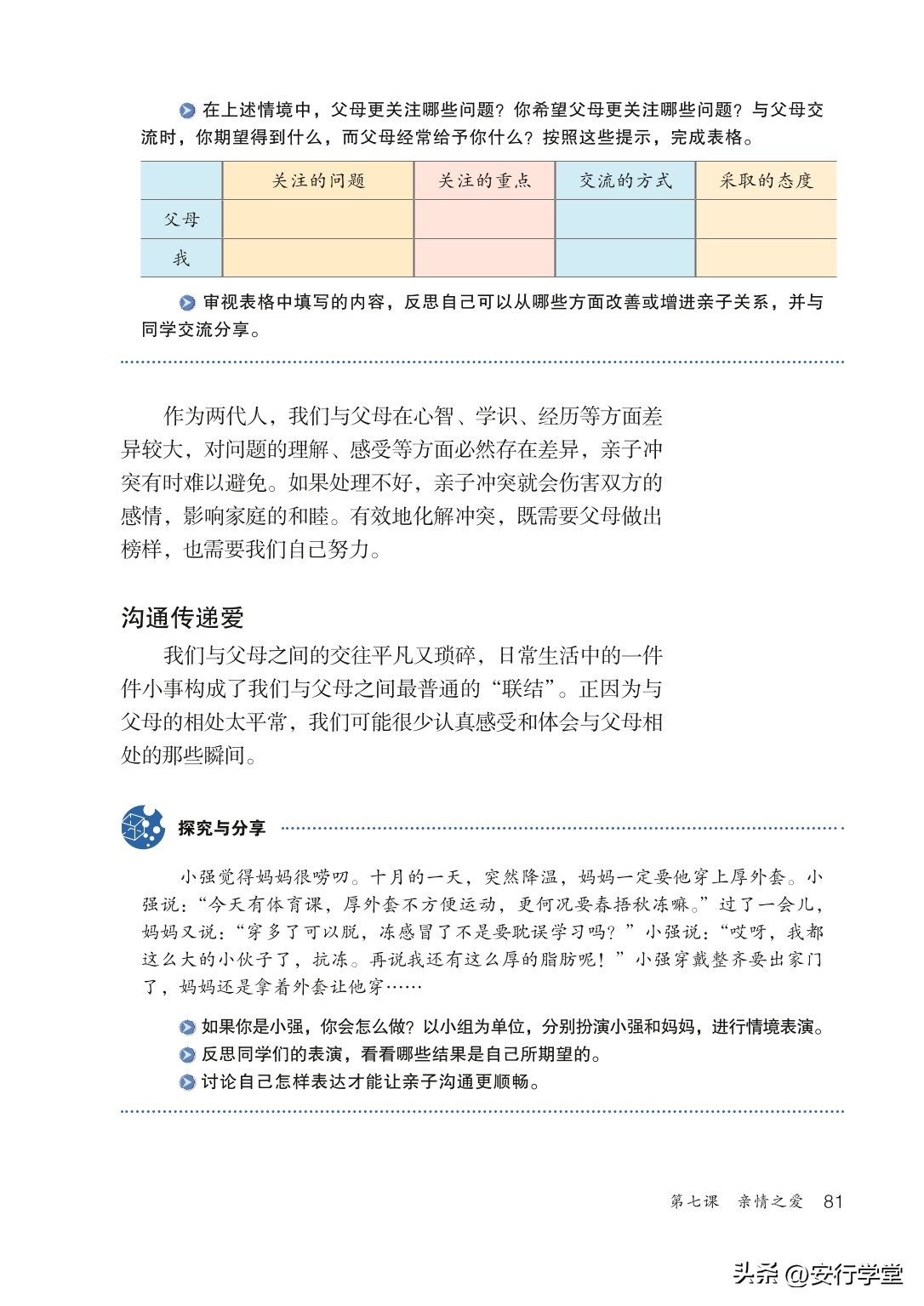 统编版道德与法治课本,七年级下册道德与法治电子课本