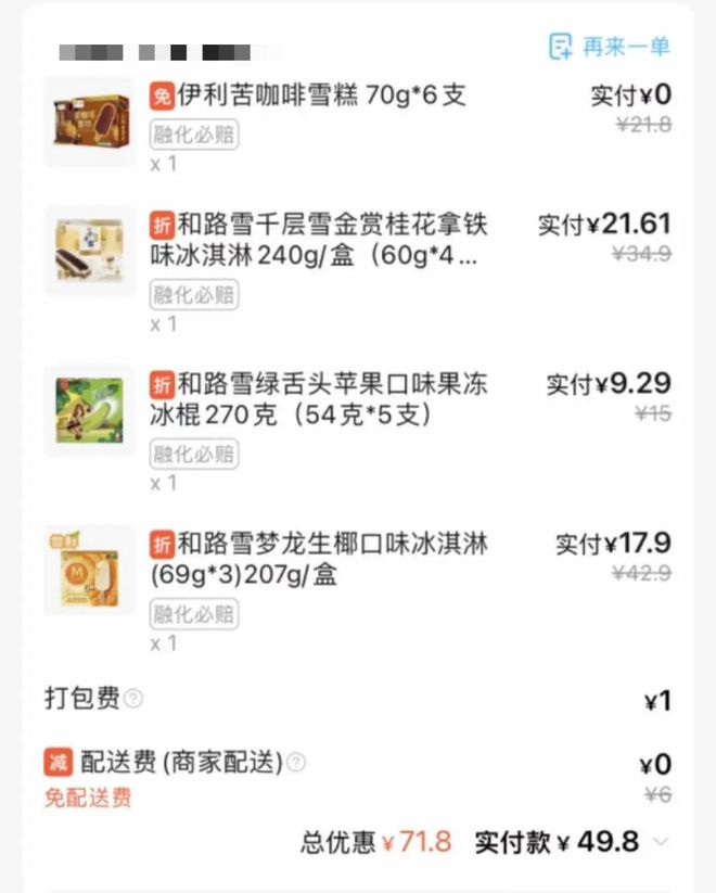 为了雪糕自由,怎么这么多人搞雪糕批发