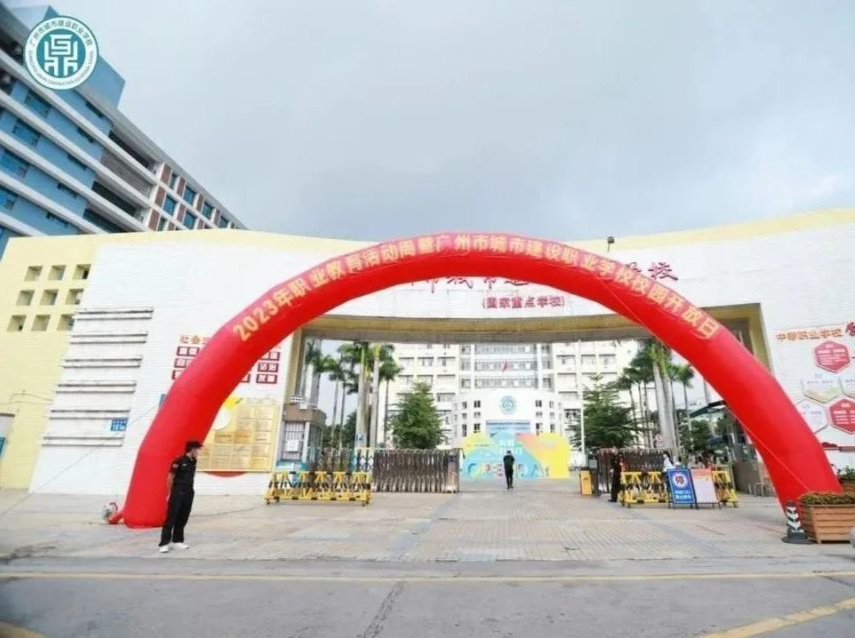 广州职业教育周启动仪式,我市2023年职业教育活动周启动