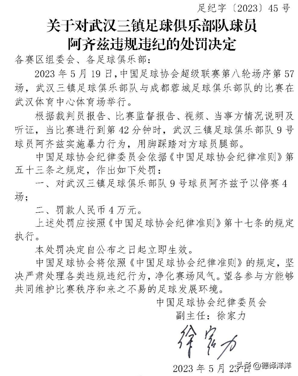 赛后还能补哨？中超赛场又现奇景，战术犯规也要追罚
