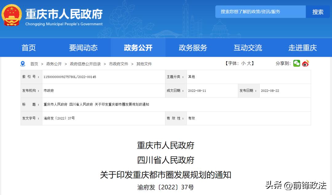 重庆都市圈规划广安最新动作,推动广安全面融入重庆都市圈