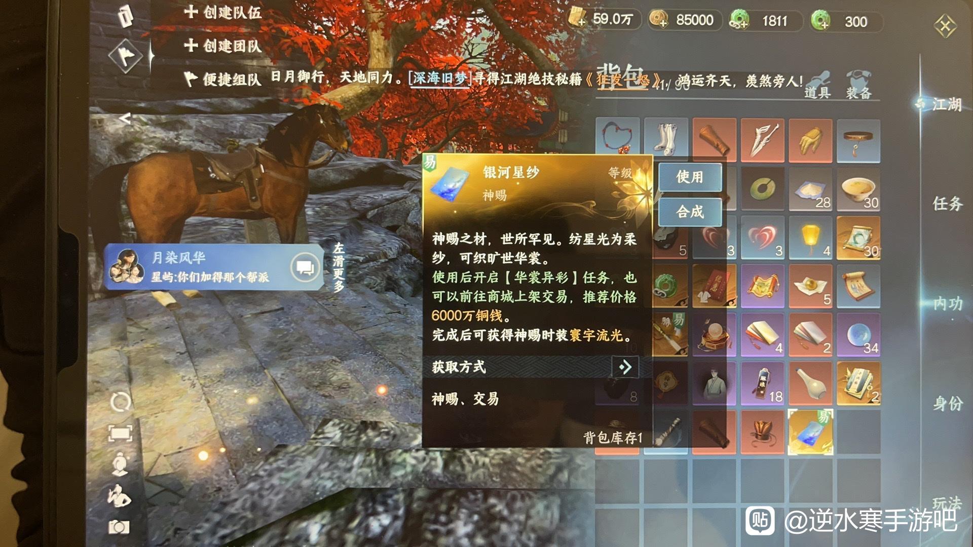 逆水寒手游开服氪金,逆水寒手游开服首日攻略