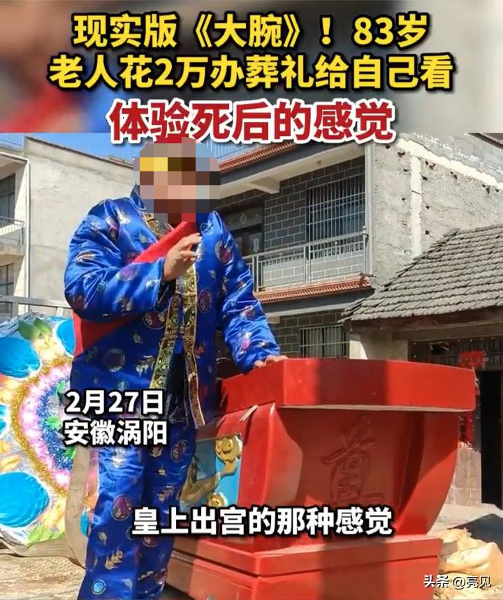 给自己办葬礼,自己给自己办的葬礼