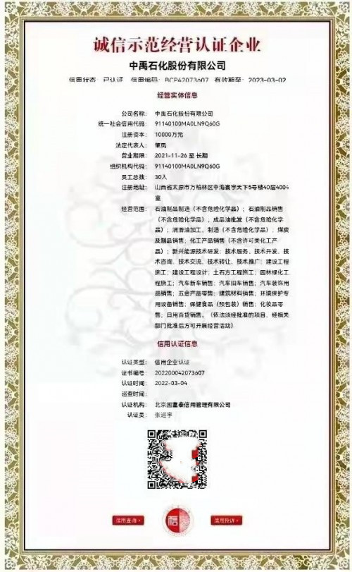 中禹石化新能源燃料油,中禹石化新能源燃料靠谱吗