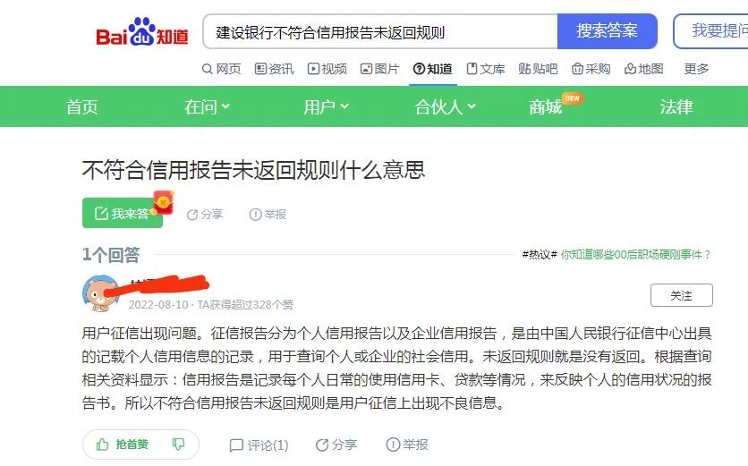 建行查询的征信报告是详细的吗,建行征信未通过