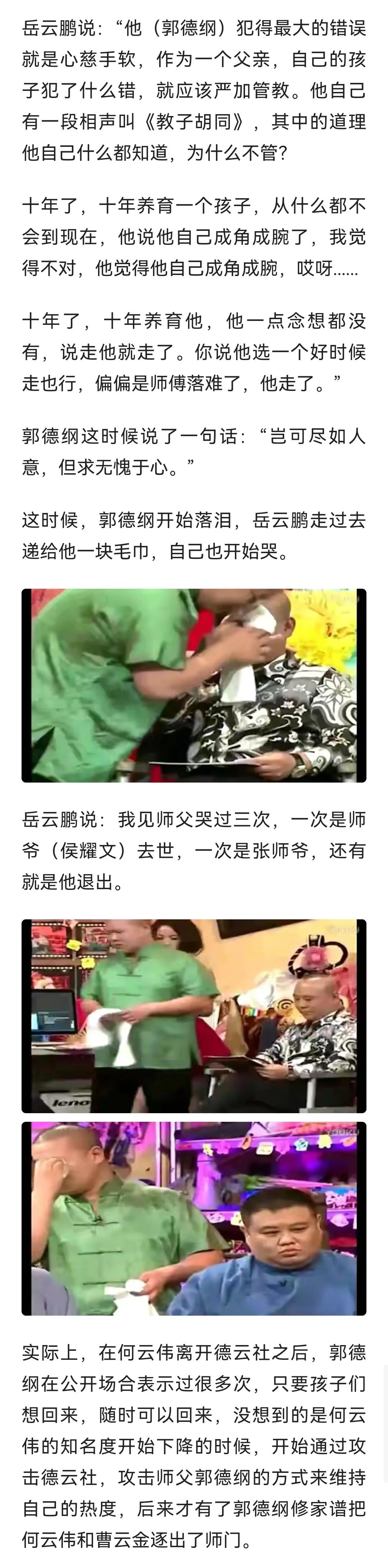 郭德纲曹云金骂战,郭德纲和曹云金骂战原文