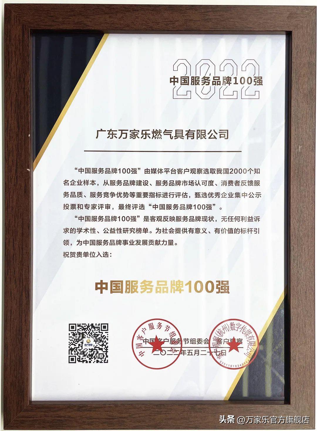 万家乐全国排名第几,服务获好评