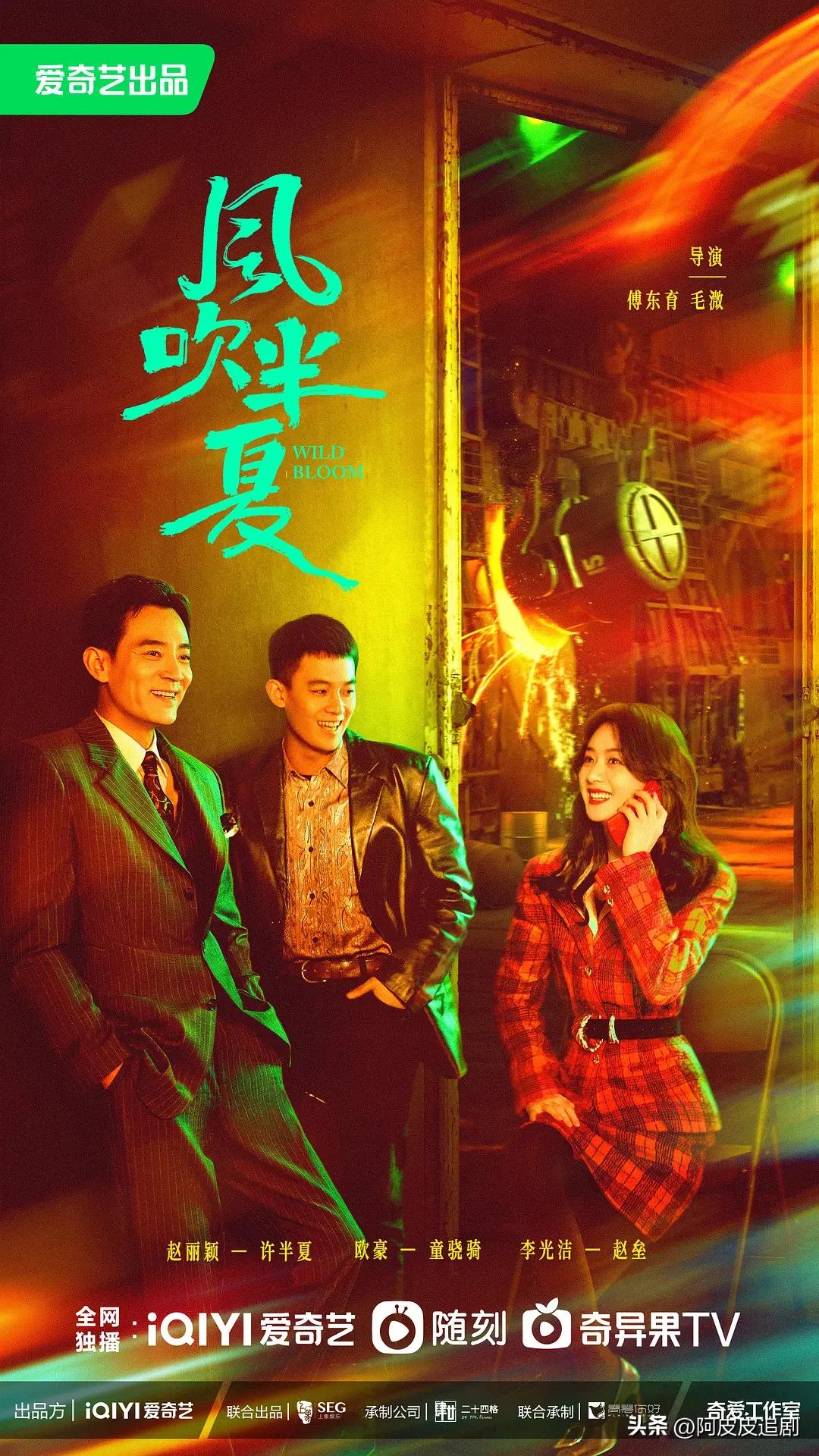 爱奇艺热搜榜前十的剧，《风吹半夏》第七，《纵有疾风起》第四