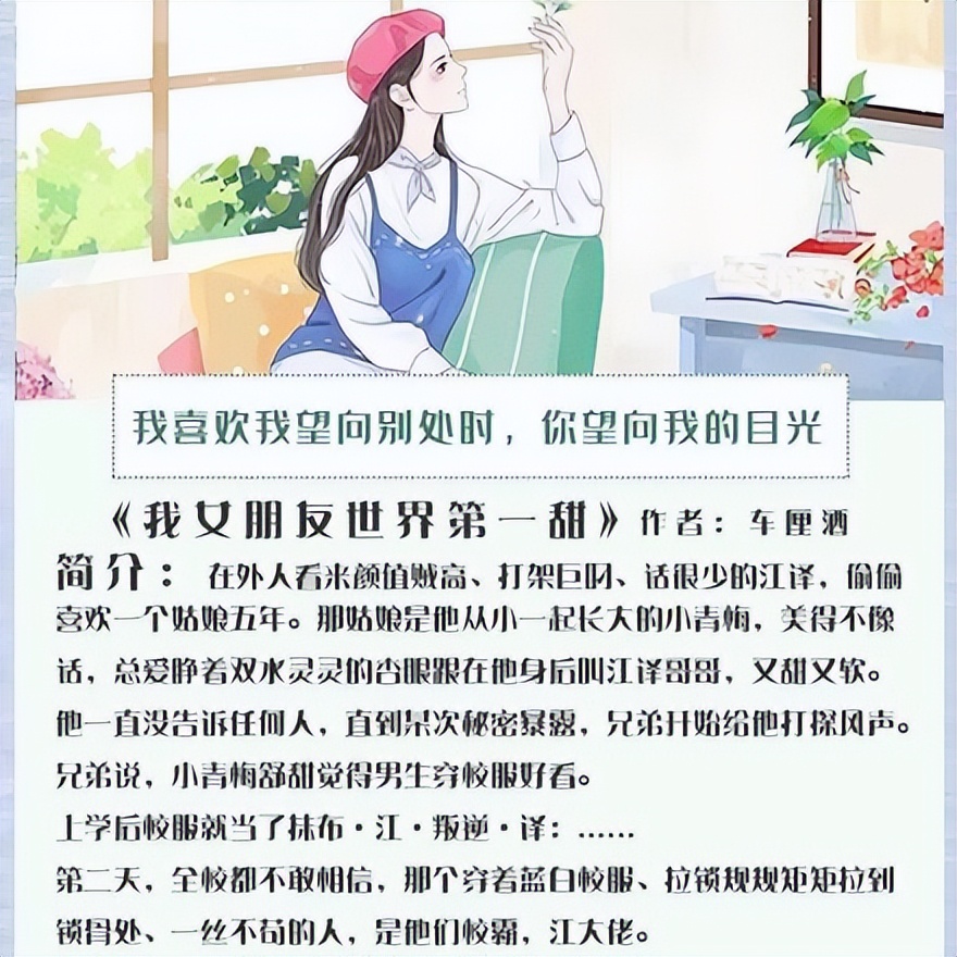 甜到心坎里的校园甜宠文,超好看的校园甜宠文