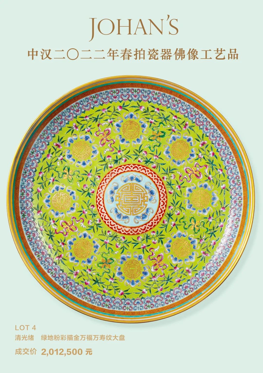 中汉1483.5万「明永乐无量寿佛」领衔本轮北京春拍佛教艺术板块