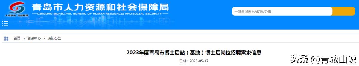 青岛引进博士最新政策,最新青岛博士消息