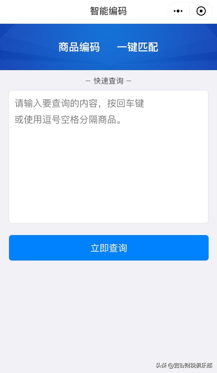 添加税收分类编码及开票方法,会计学堂税收分类编码查询