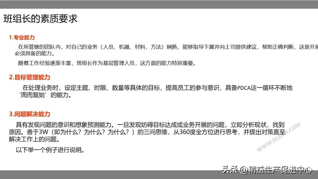 班组长现场管理课程培训,PPT附*载下**