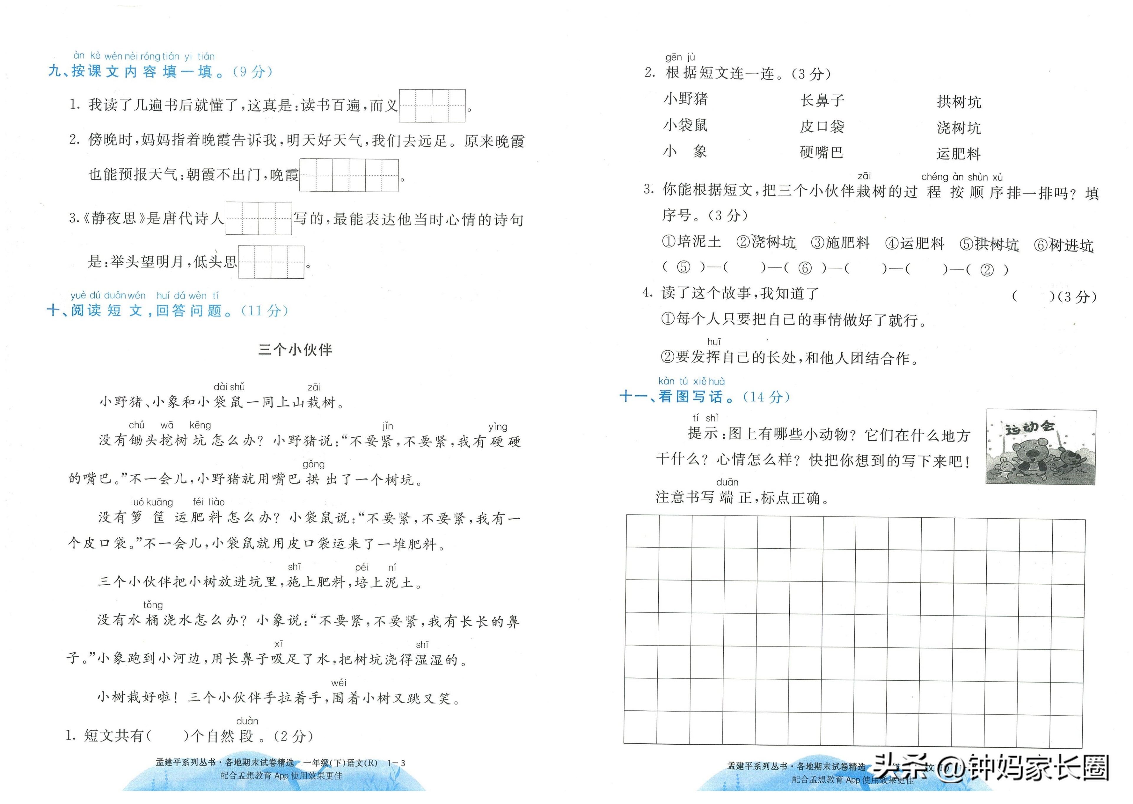 语文孟建平期末试卷,小学一年级孟建平数学期末试卷
