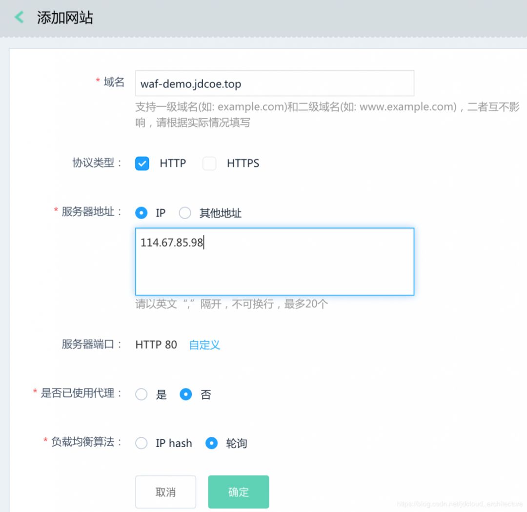 利用京东云Web应用防火墙实现Web入侵防护