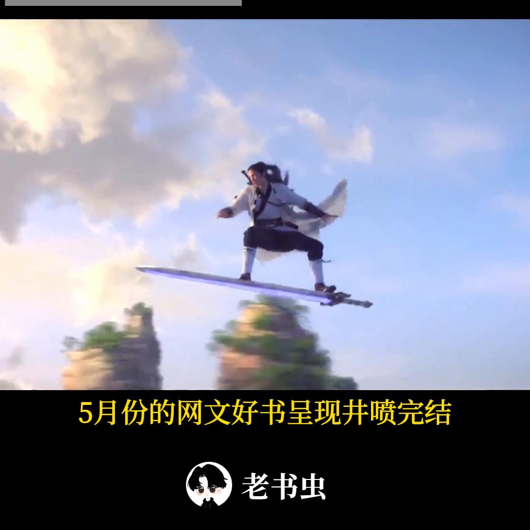 推荐几部超好看的网文小说,十本已完结的网文巅峰之作