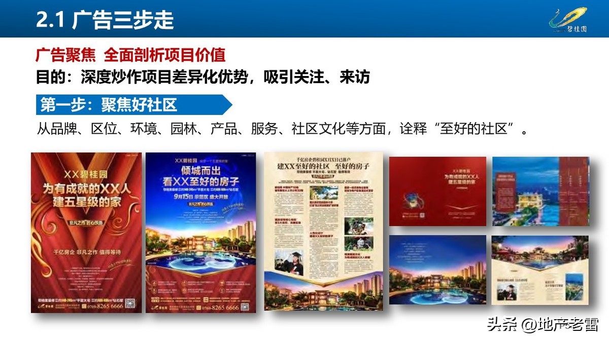 碧桂园创新房营销模式,碧桂园房地产绿色营销