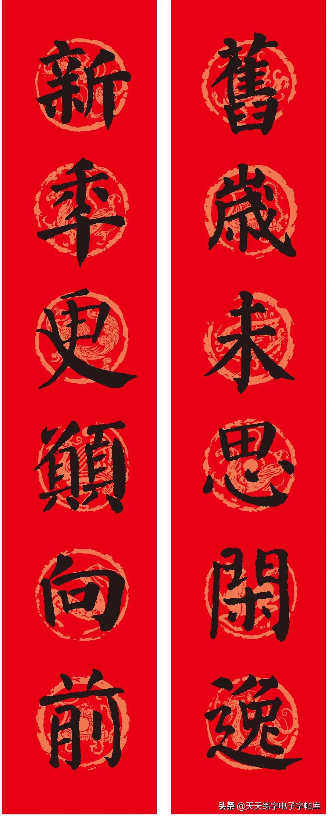 颜体2024年春联,2022颜体春联书法9字联