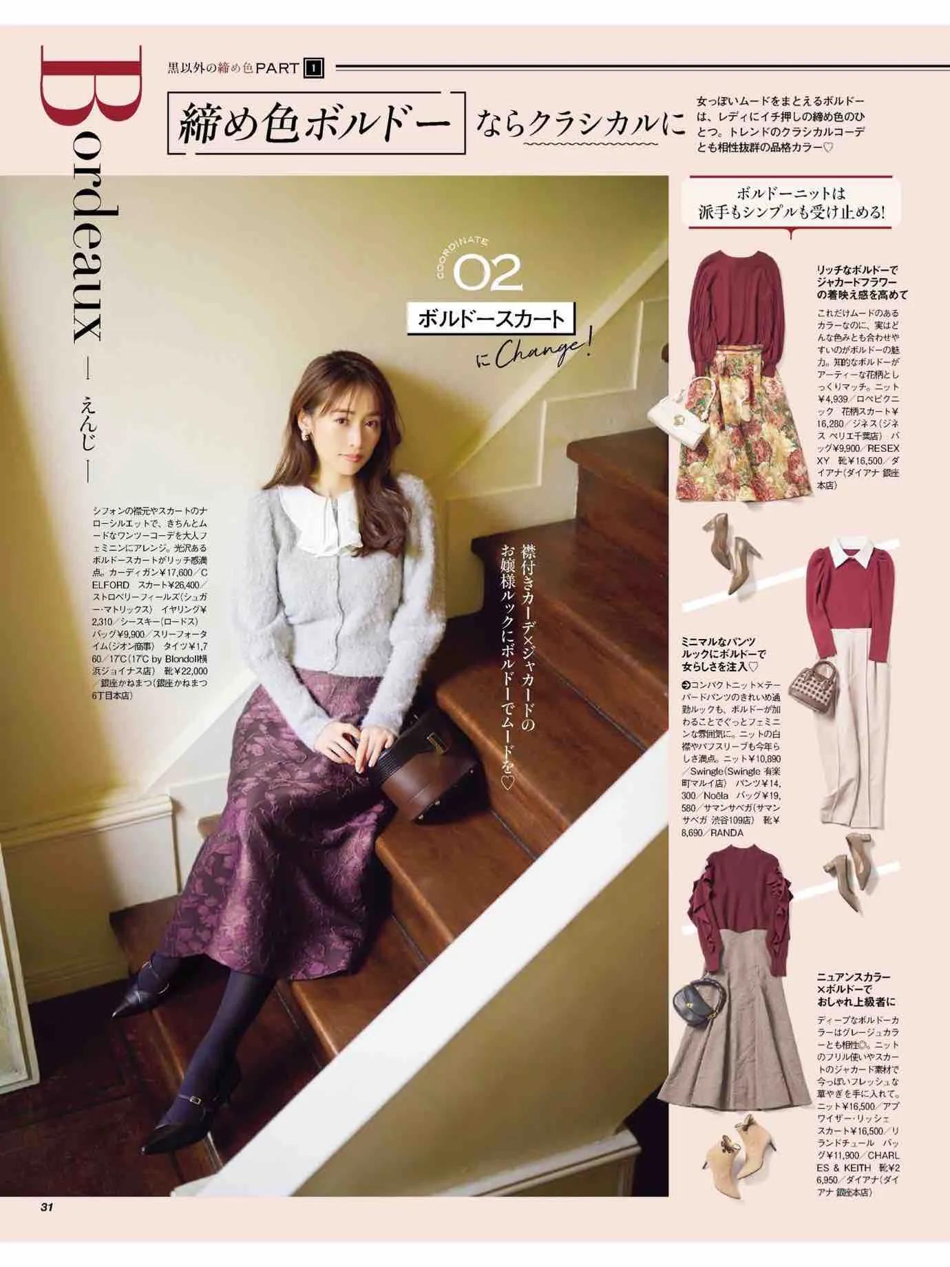 日本时尚杂志《美人百花》2023/1